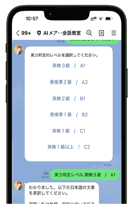 実力判定のレベルを選択